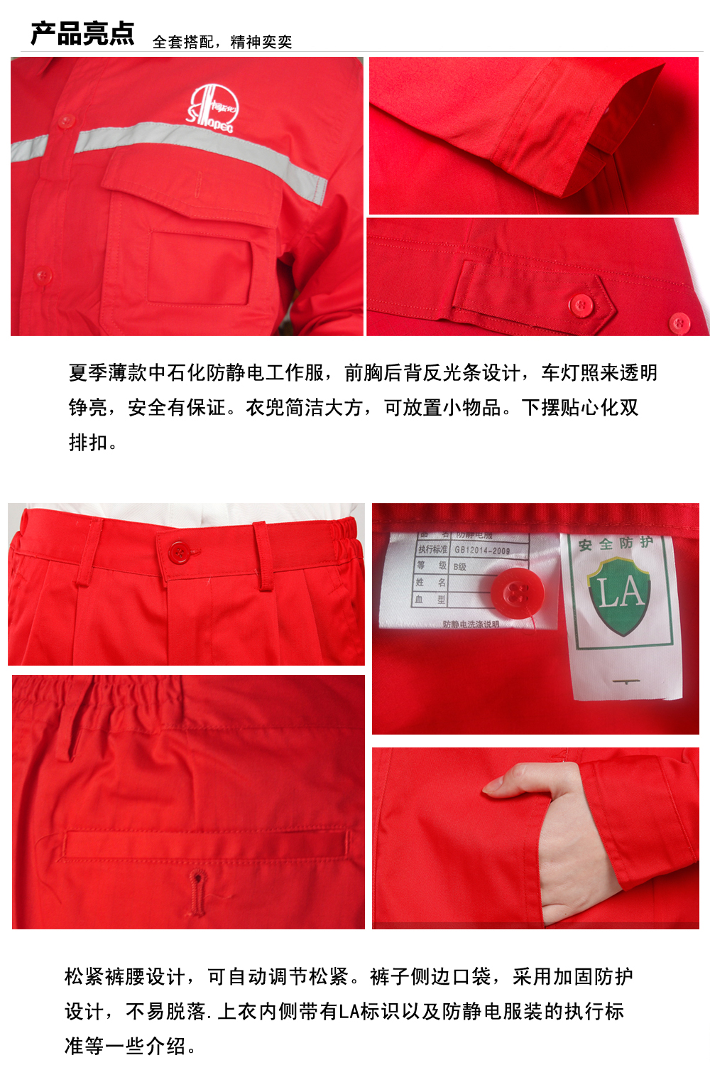 中石化木棠镇工作服